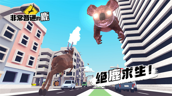 非常普通的鹿未来篇正版(DeeeerSimulatorFuture)