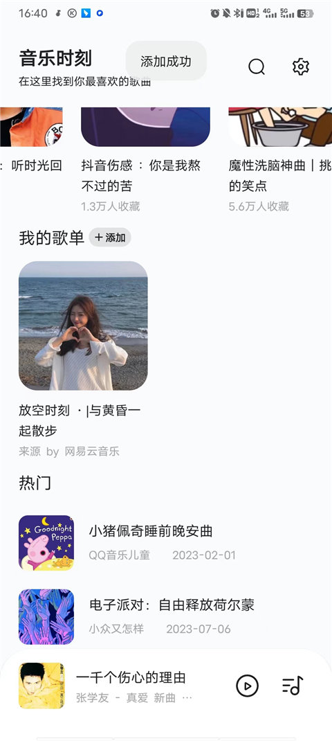 音乐时刻官方正版