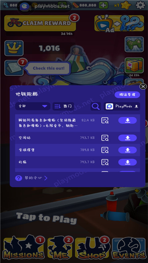 地铁跑酷playmods