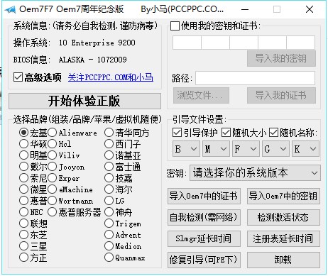 小马激活工具
