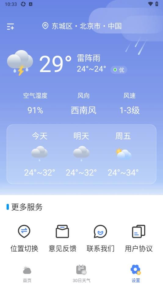 天气准点通