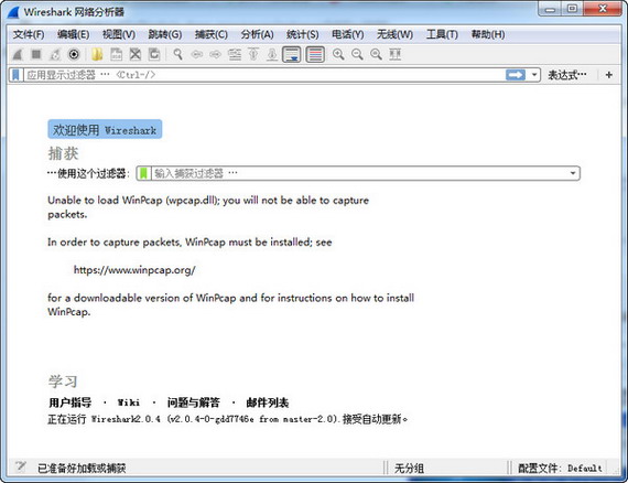 wireshark抓包工具