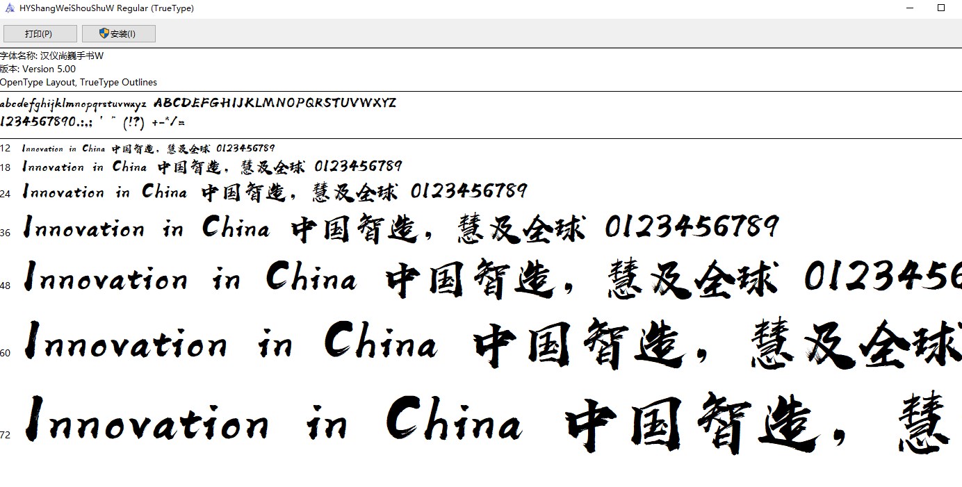 汉仪尚巍手书w