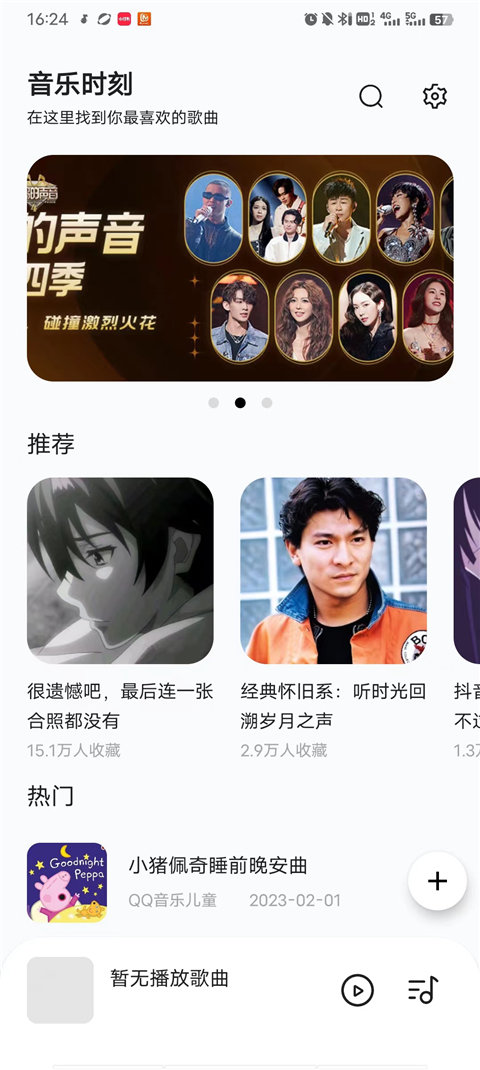 音乐时刻官方正版