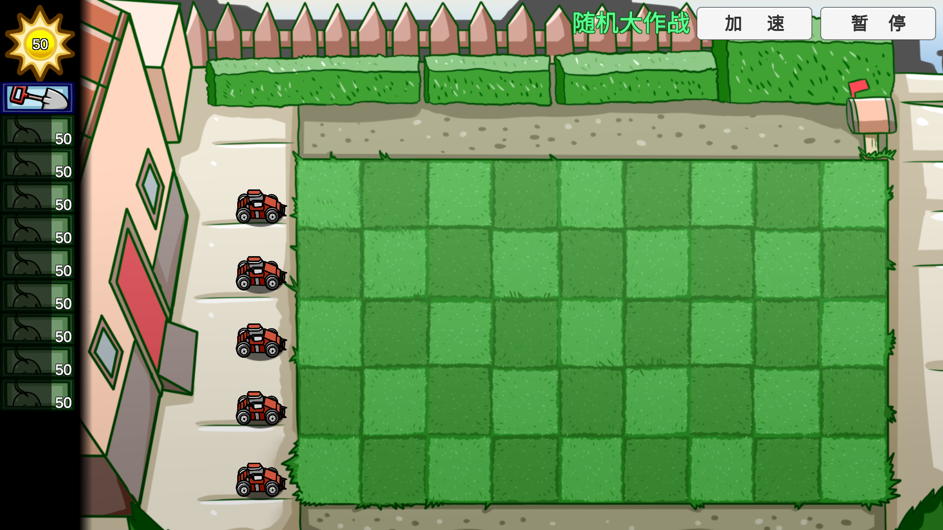 pvzbt随机大作战