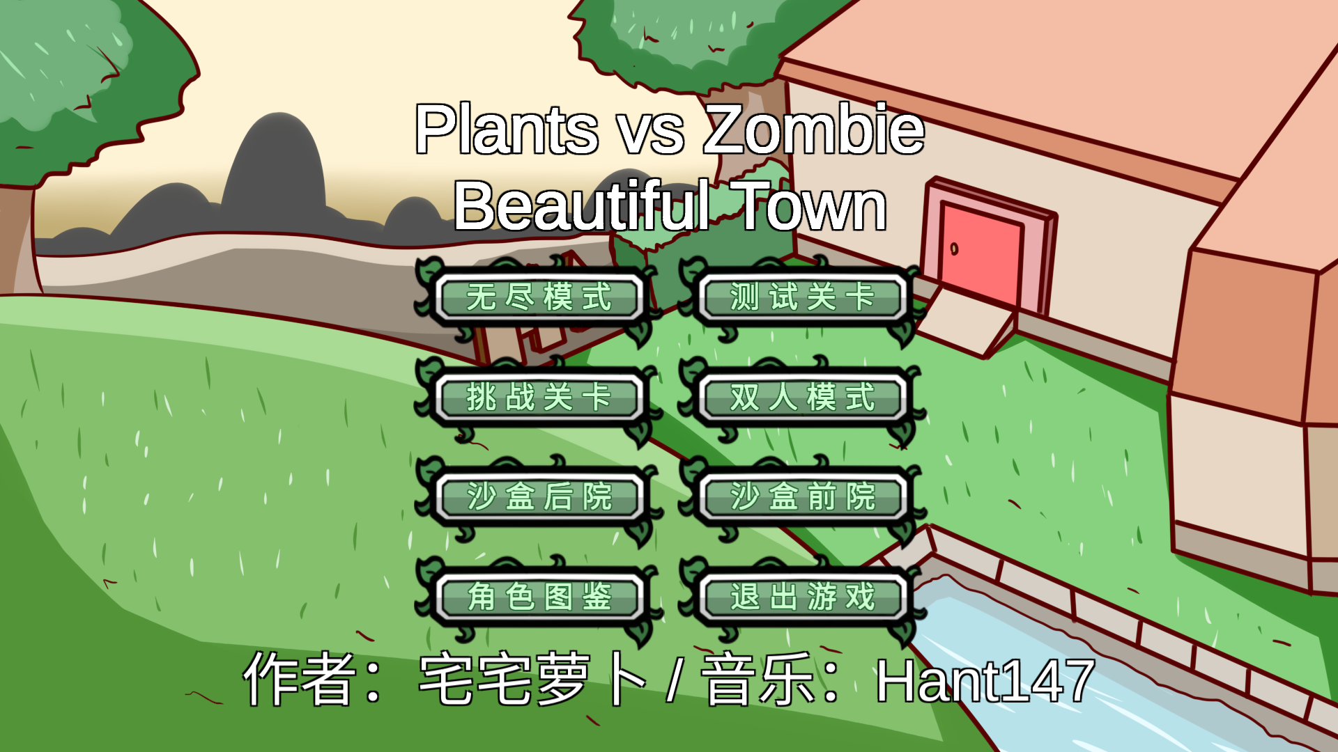 pvzbt随机大作战