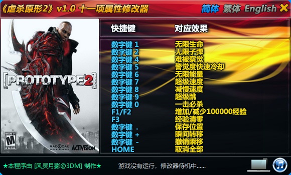 虐杀原形2v1.0十一项修改器