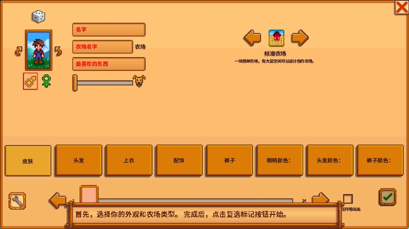 星露谷物语完整版(Stardew Valley)