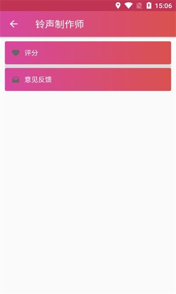 铃声制作师
