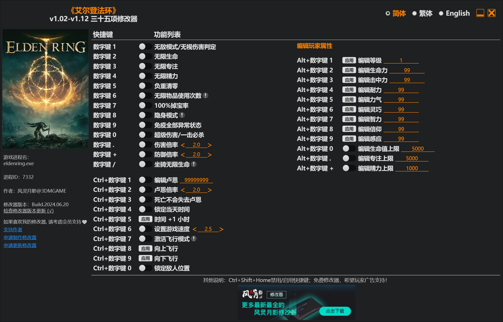 艾尔登法环修改器风灵月影