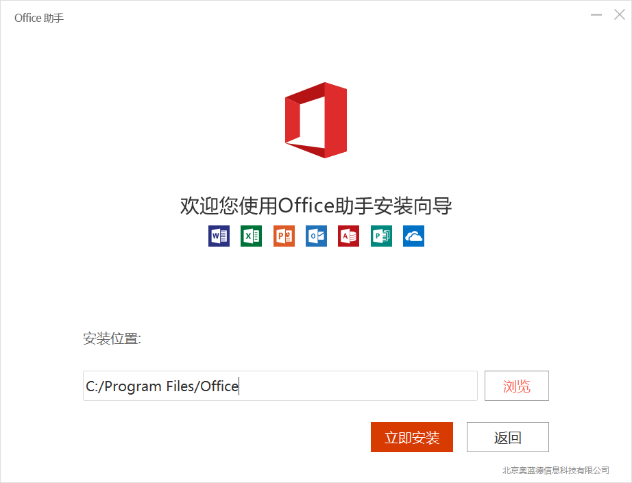 office2016激活工具