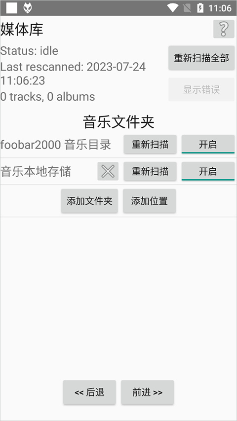 foobar2000安卓版