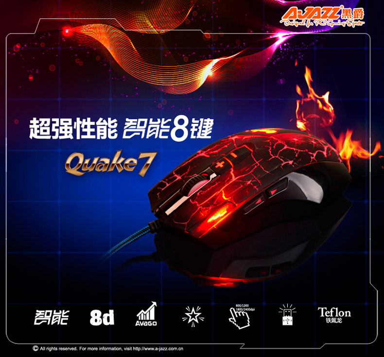黑爵AJAZZ Quake7鼠标驱动