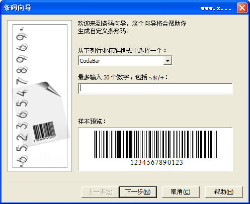 条形码生成器