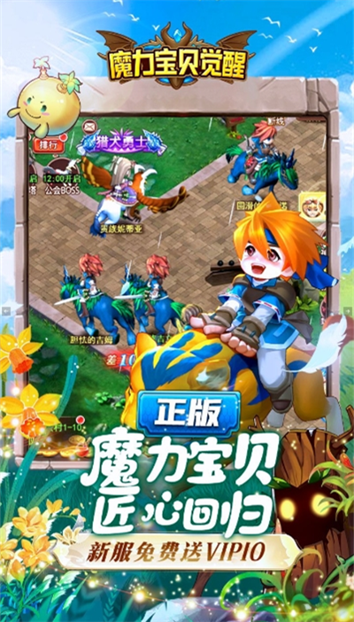 魔力宝贝觉醒