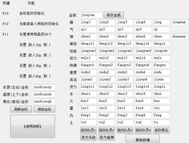仙剑奇侠传4修改器