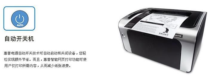 惠普HP LaserJet Pro P1108 打印机驱动