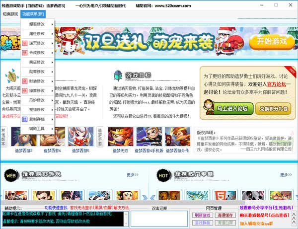 残霞造梦西游3修改器