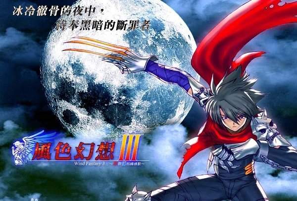 风色幻想3修改器
