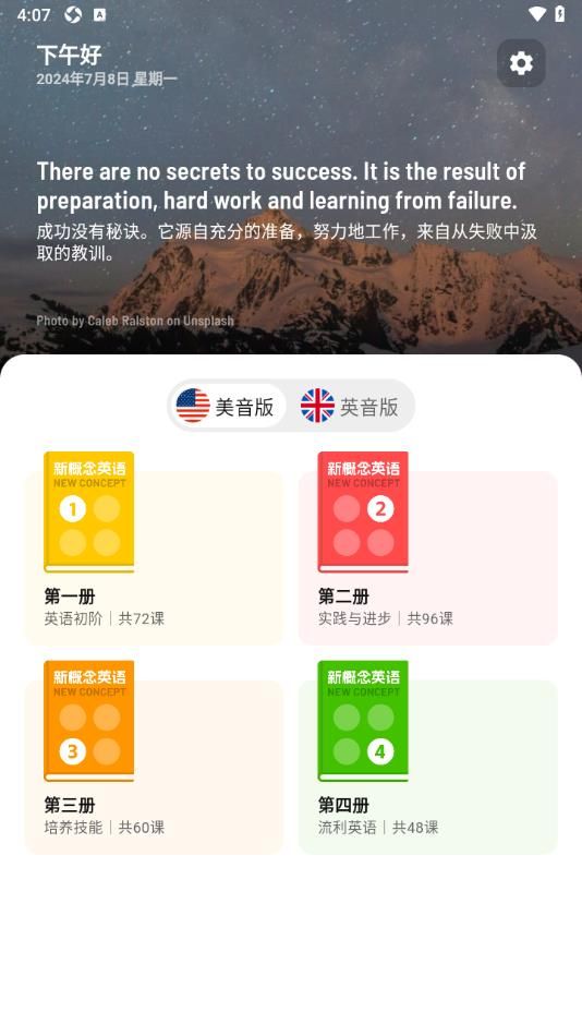 新概念英语随声听