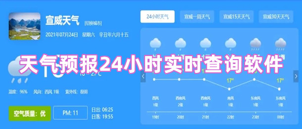 天气预报24小时实时查询软件