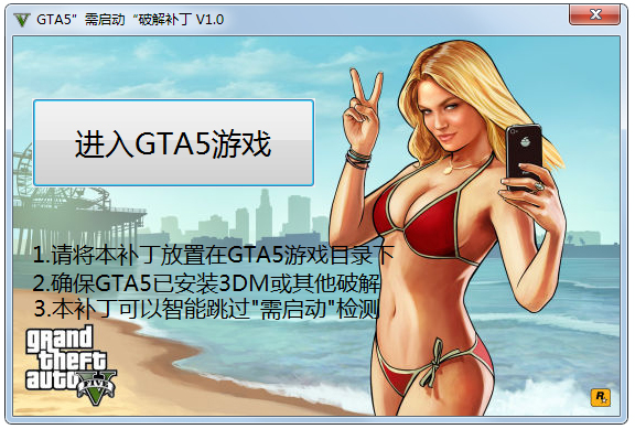 gta5破解补丁