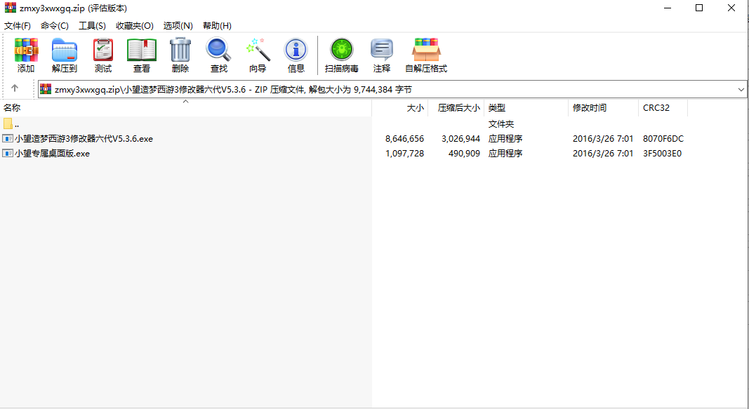 造梦西游3小望修改器