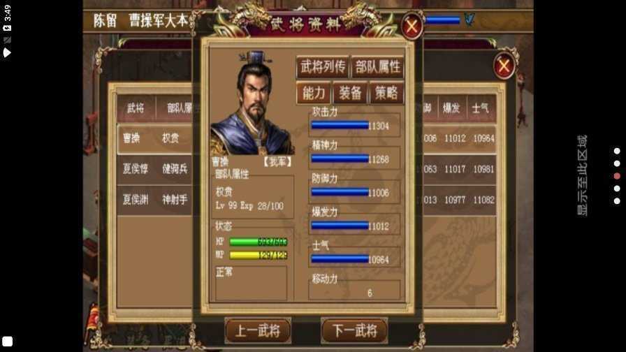 曹操传修改器万能版