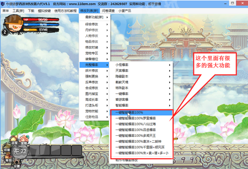 造梦西游3小望修改器