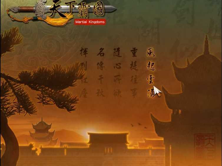 天下霸图修改器