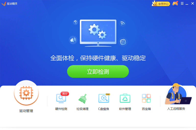 驱动精灵装机版
