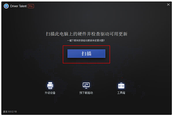 驱动人生网卡版