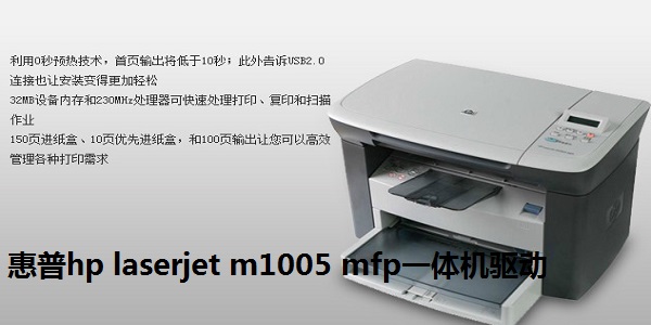 hp1005驱动
