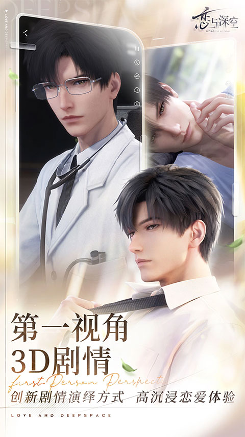恋与深空国际服(Love&deepspace)