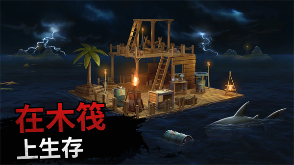 海洋游猎生存(Raft Survival: Ocean Nomad)