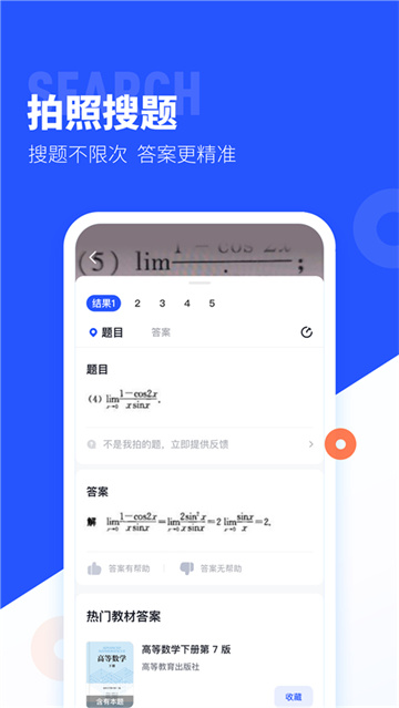 大学生搜题酱(大学搜题酱)