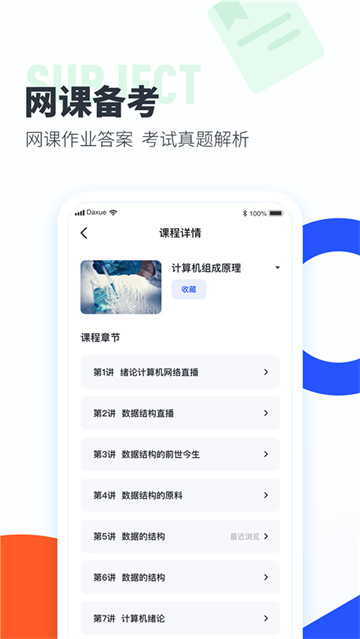 大学搜题酱官网版