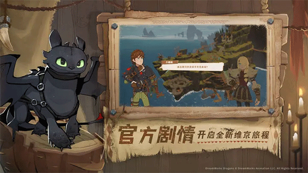 驯龙高手旅程测试服