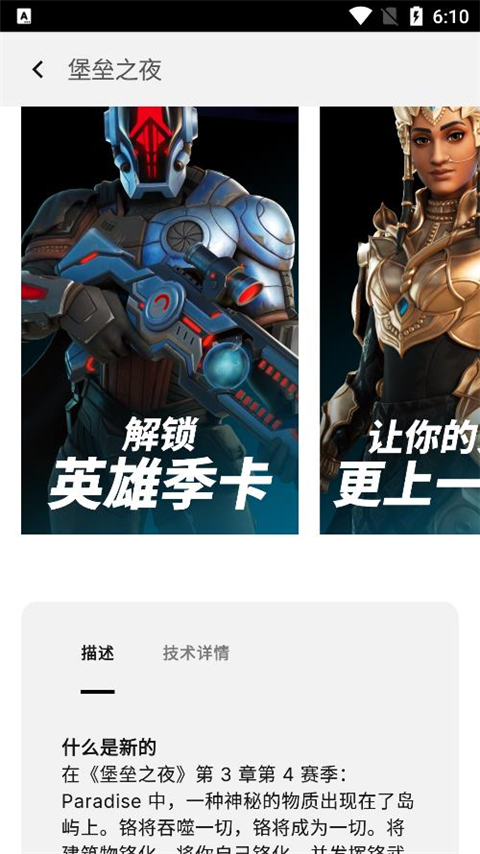epicgames安卓版