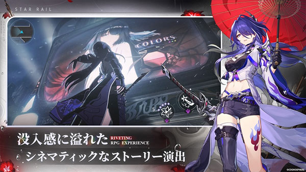 崩坏星穹铁道日服
