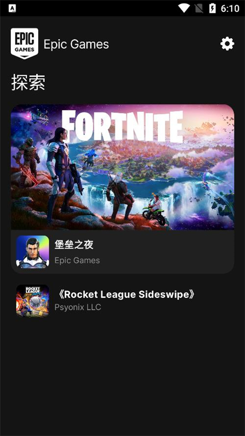 epicgames安卓版