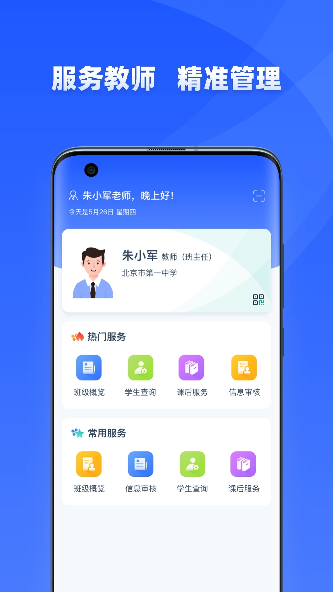 学有优教2024