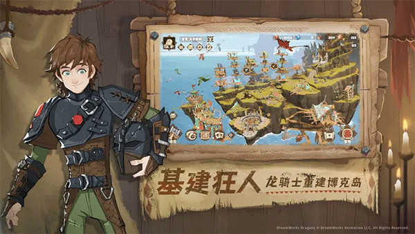 驯龙高手旅程测试服