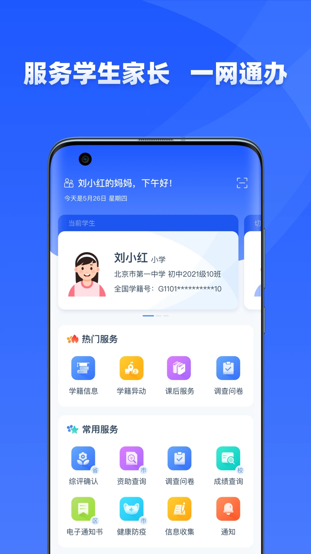 学有优教2024
