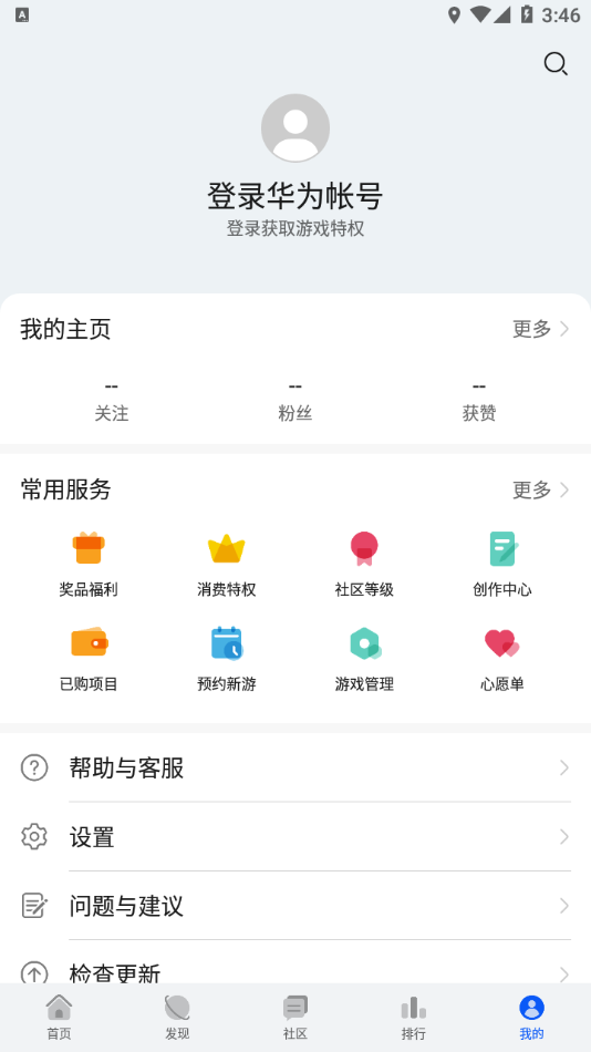 华为游戏中心2024