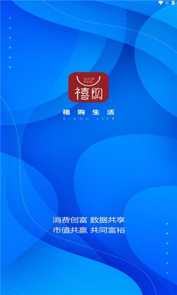 禧购生活