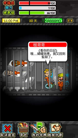 监狱人生rpg