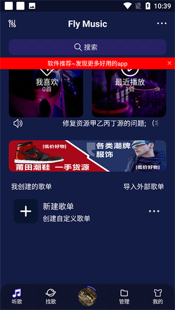 Fly音乐官网最新版