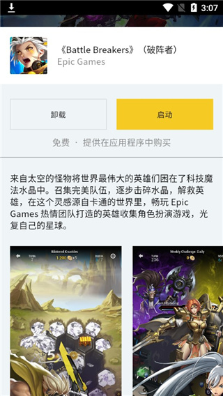 epicgames安卓版
