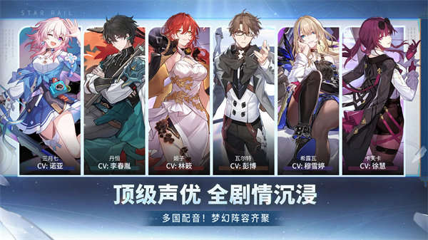 Honkai Star Rail国际服